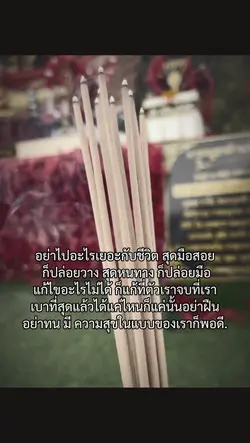 อย่าไปอะไรเยอะ