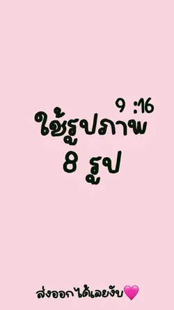 🌷🎀 รูปน่ารัก 8 รูป 🩷🌷