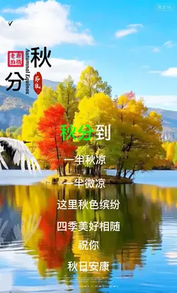 祝你秋日安康Autumn 