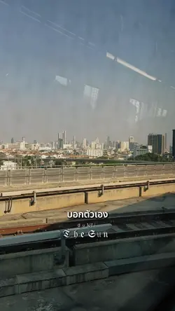 ฉันไม่ใช่ The Sun