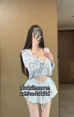 เมื่อฉันโกรธมาก