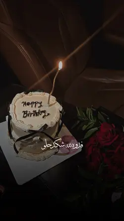 اليوم الحلو ميلاده