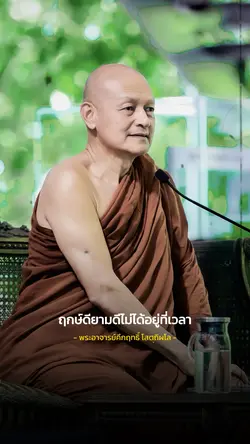 ฤกษ์ดี ยามดีที่แท้จริง