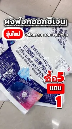 ผงฝอกอออกซิเจน