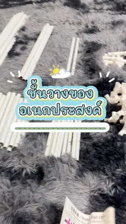 ชั้นวางของ