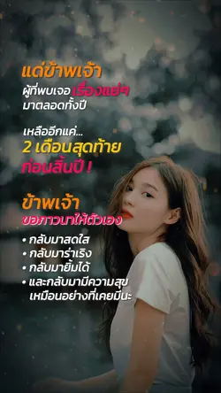 แด่ข้าพเจ้า