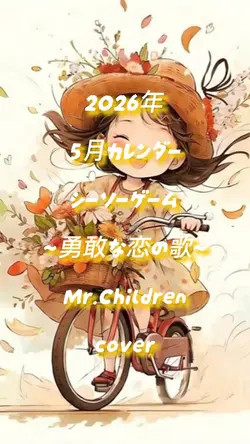 2026年5月カレンダー1クリップ