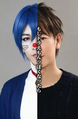 もしドラえもんっぽくなったらwww