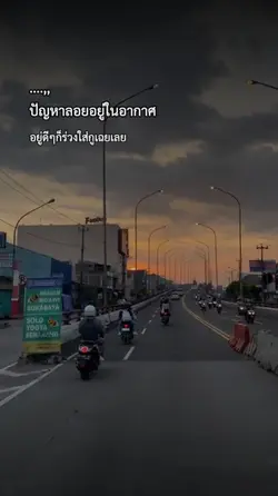 ปัญหาอยู่ในอากาศ