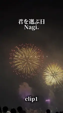 君を選ぶ日/Nagi.
