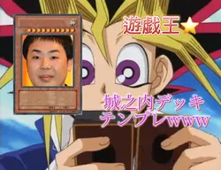 遊戯王名シーン城之内デッキテンプレ