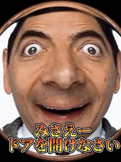 みさえドアを開けなさい🚪