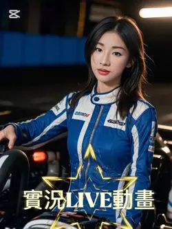 #實況line動畫