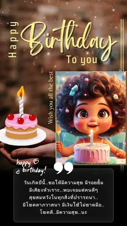 ขอให้สุขกว่าทุกๆปี