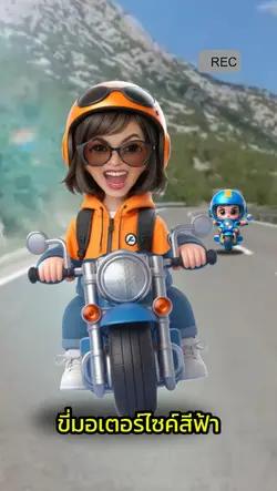 ขี่มอเตอร์ไซค์สีฟ้า