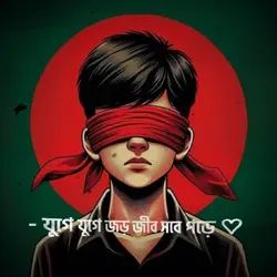 যুগে যুগে জড় সবে পডে