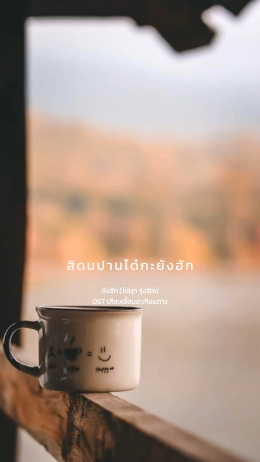 สิดนปานได๋กะยังฮัก