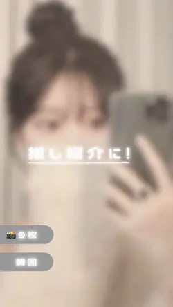  推 し 紹 介 に ！ ＿＿ ⌇﻿