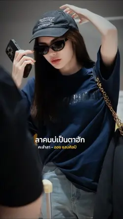 คะลำลา - ออย แสงศิลป์
