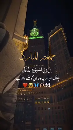 Jumma Mubarak status