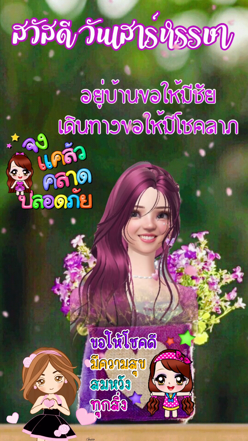 เสาร์หรรษา