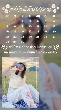 สวัสดีกันยายน