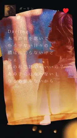 ダーリン