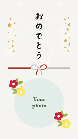 画像1枚シンプルおめでとうテンプレ