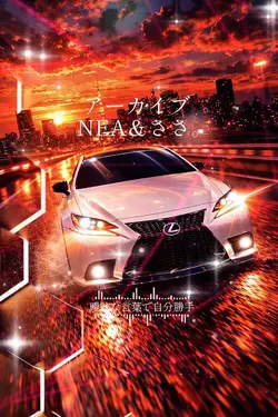 アーカイブ　stb, NEA&ささ。