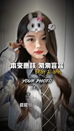 本來應該 從從容容