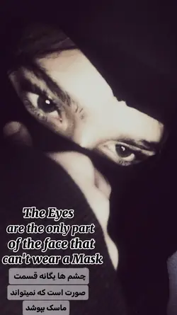 Eyes Cant Wear Masks
