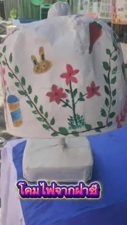 โคมไฟทำจากฝาชี