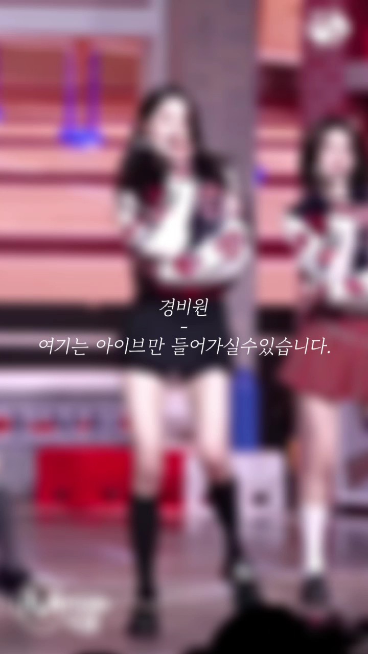 아이브나왔어요!