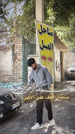 بسملة الطف | حيدر 