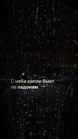 С НЕБА