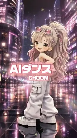 CHOOM ダンス