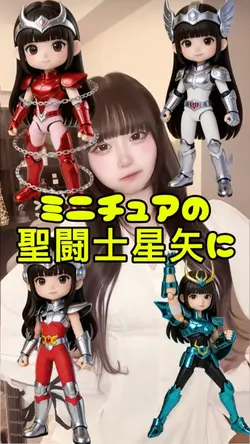 聖闘士に