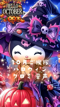 10月ご挨拶 1クリップ