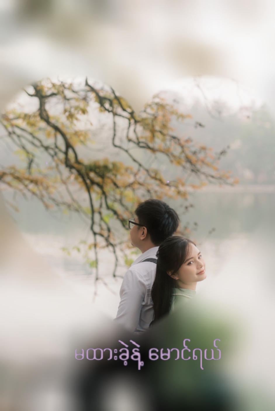 အားနွဲ့တဲ့သူလို့