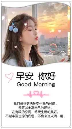 早安