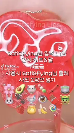 satisfying님 입먹 나눔