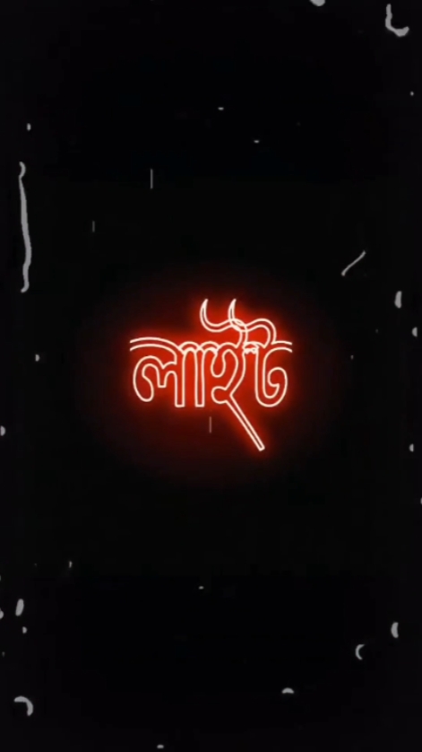 অই লাইট অফ কর 