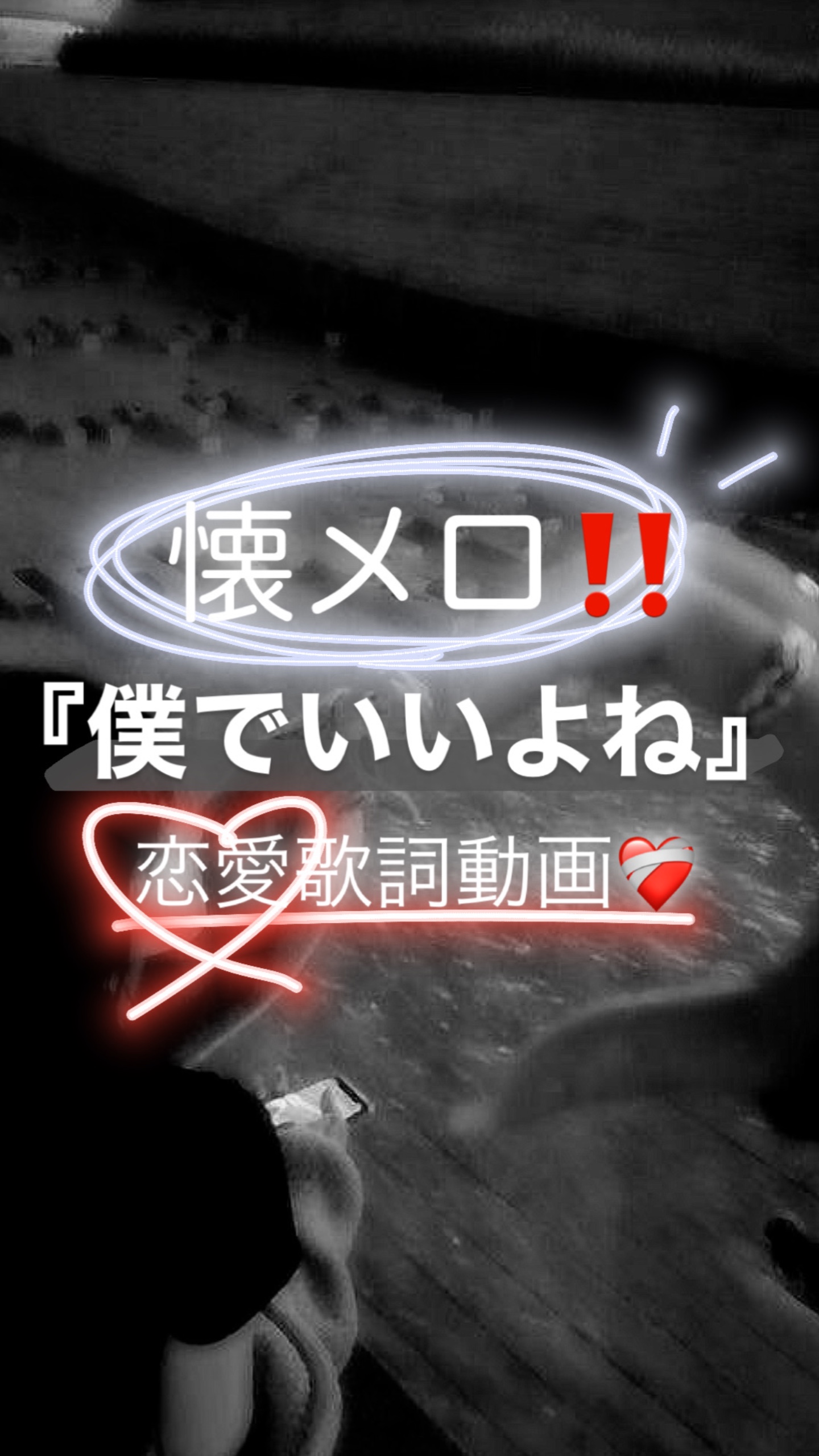 懐メロ歌詞動画😻