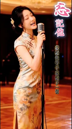 忘记他