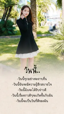 วันนี้จะเป็นวันที่ดี