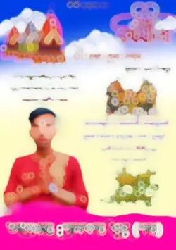 জয় জগন্নাথ 