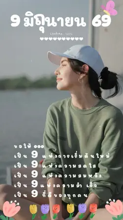 วันดีๆ