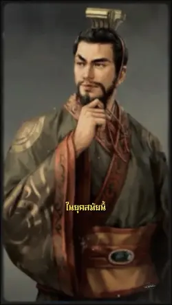 #ในยุคสมัยนี้