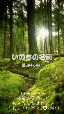 いのちの名前 / 幾田りらver.
