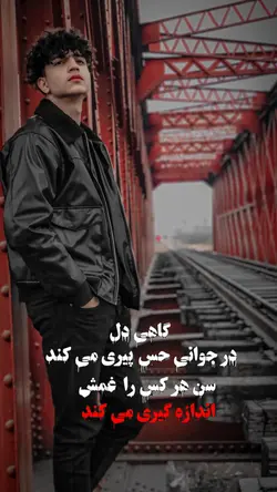 غم اندازه نداره